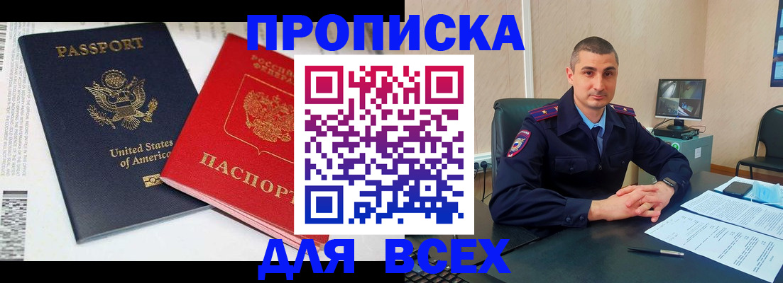 прописка гарантия в Адыгейске