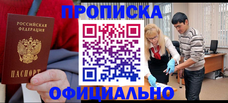 временная регистрация недорого в Адыгейске