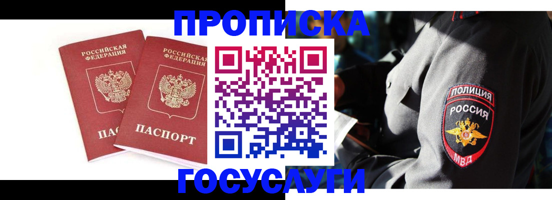 где прописаться в Адыгейске