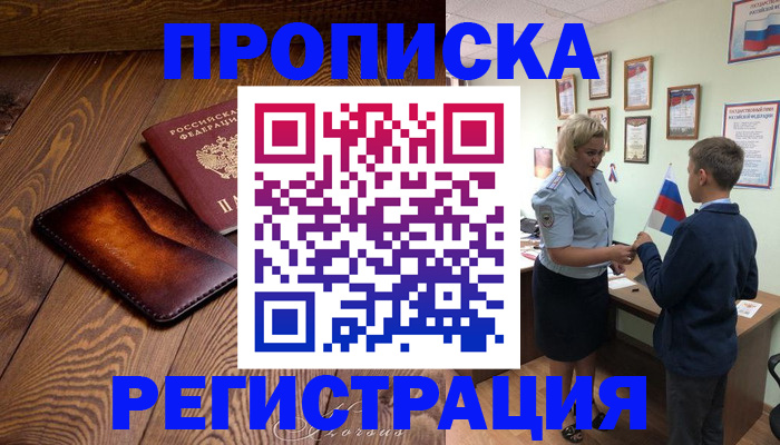 прописка ребенка в Адыгейске