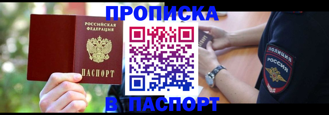 пропишу в квартире в Адыгейске