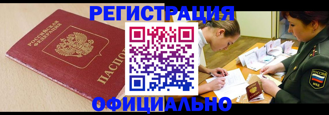 временная регистрация законно в Адыгейске